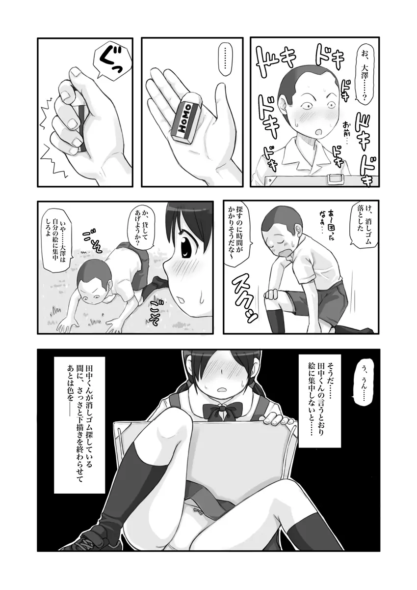 露出少女は振り向かない - page9