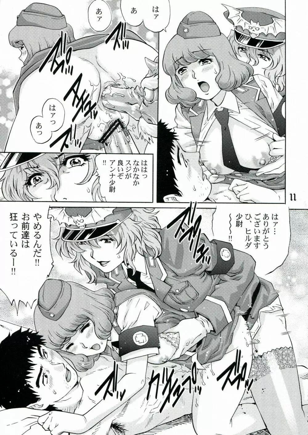 凌辱女将校ヒルダ - page11