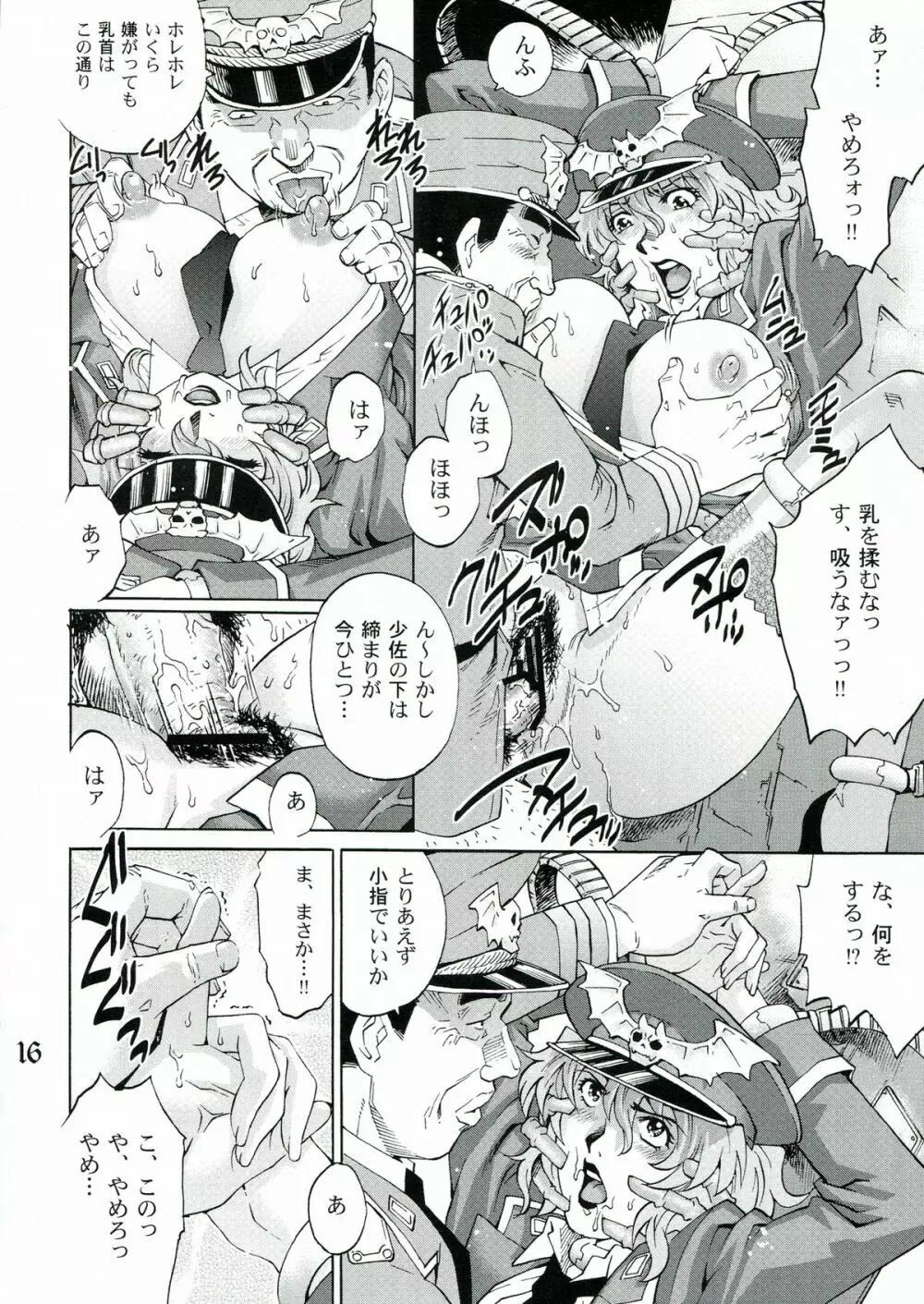 凌辱女将校ヒルダ - page16