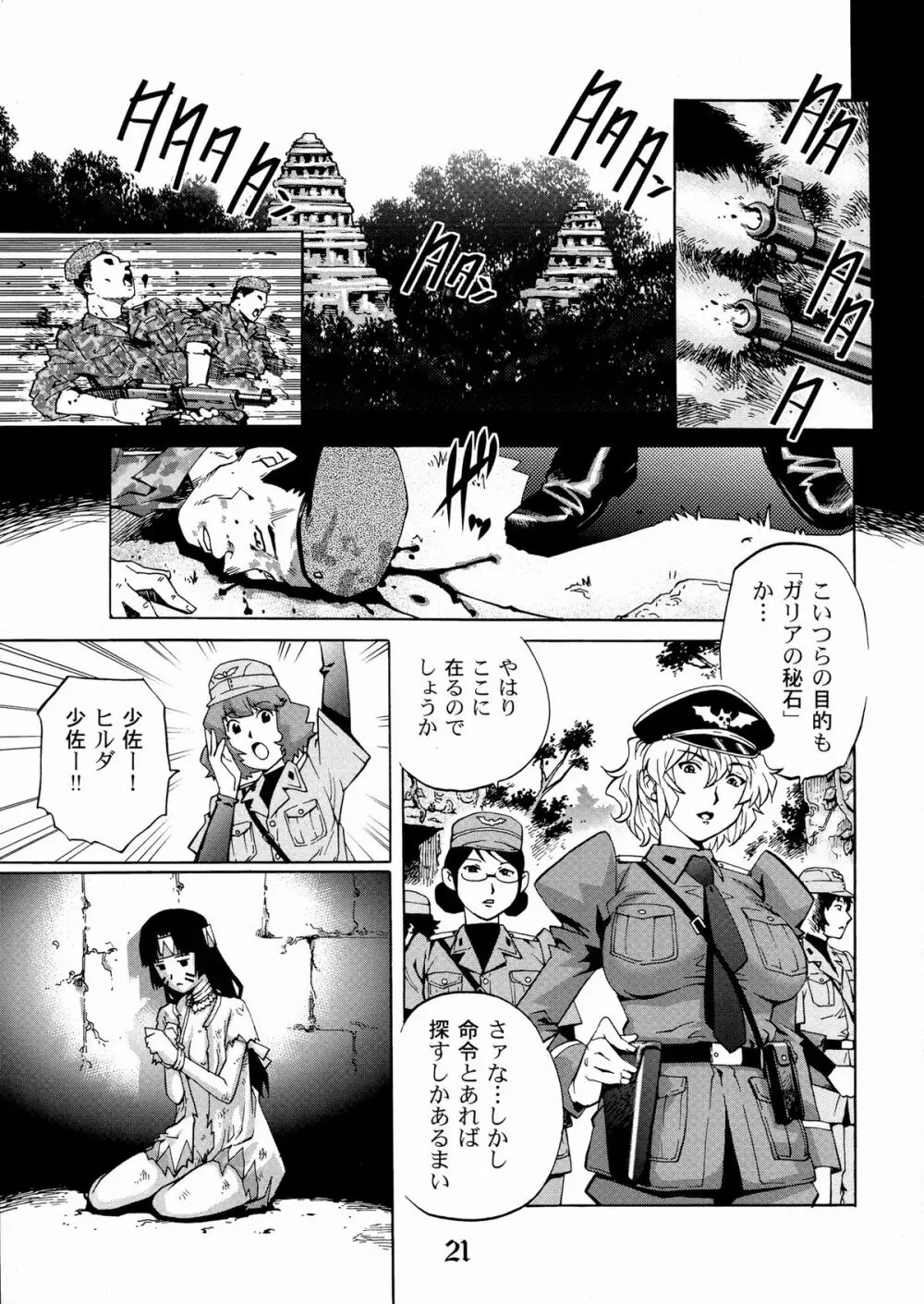 凌辱女将校ヒルダ - page21