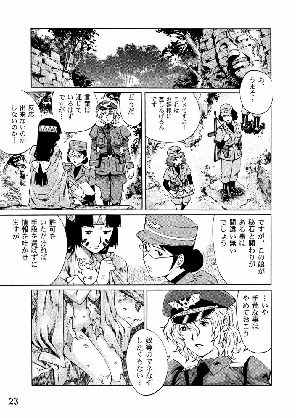 凌辱女将校ヒルダ - page23