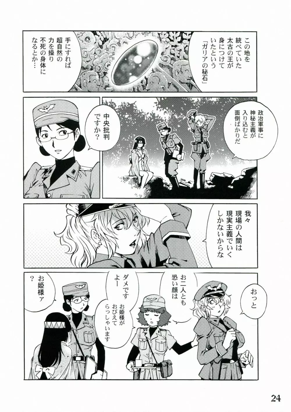 凌辱女将校ヒルダ - page24