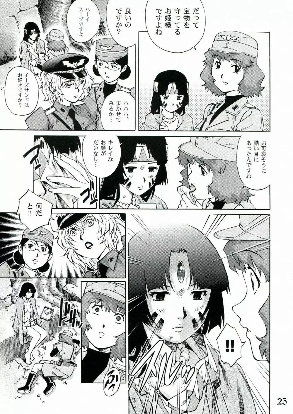 凌辱女将校ヒルダ - page25