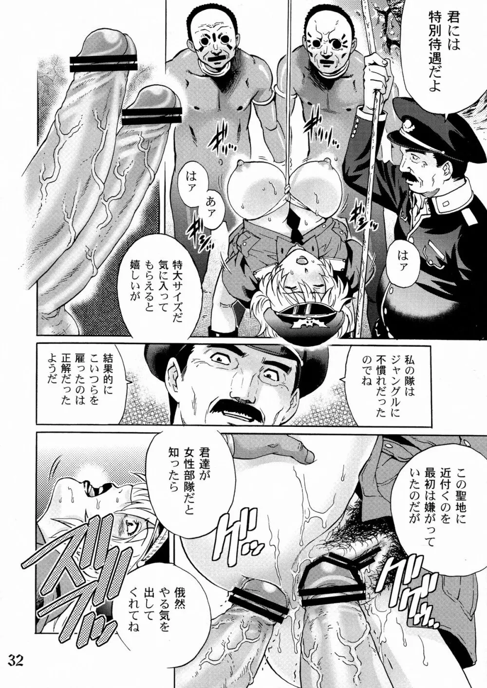 凌辱女将校ヒルダ - page32