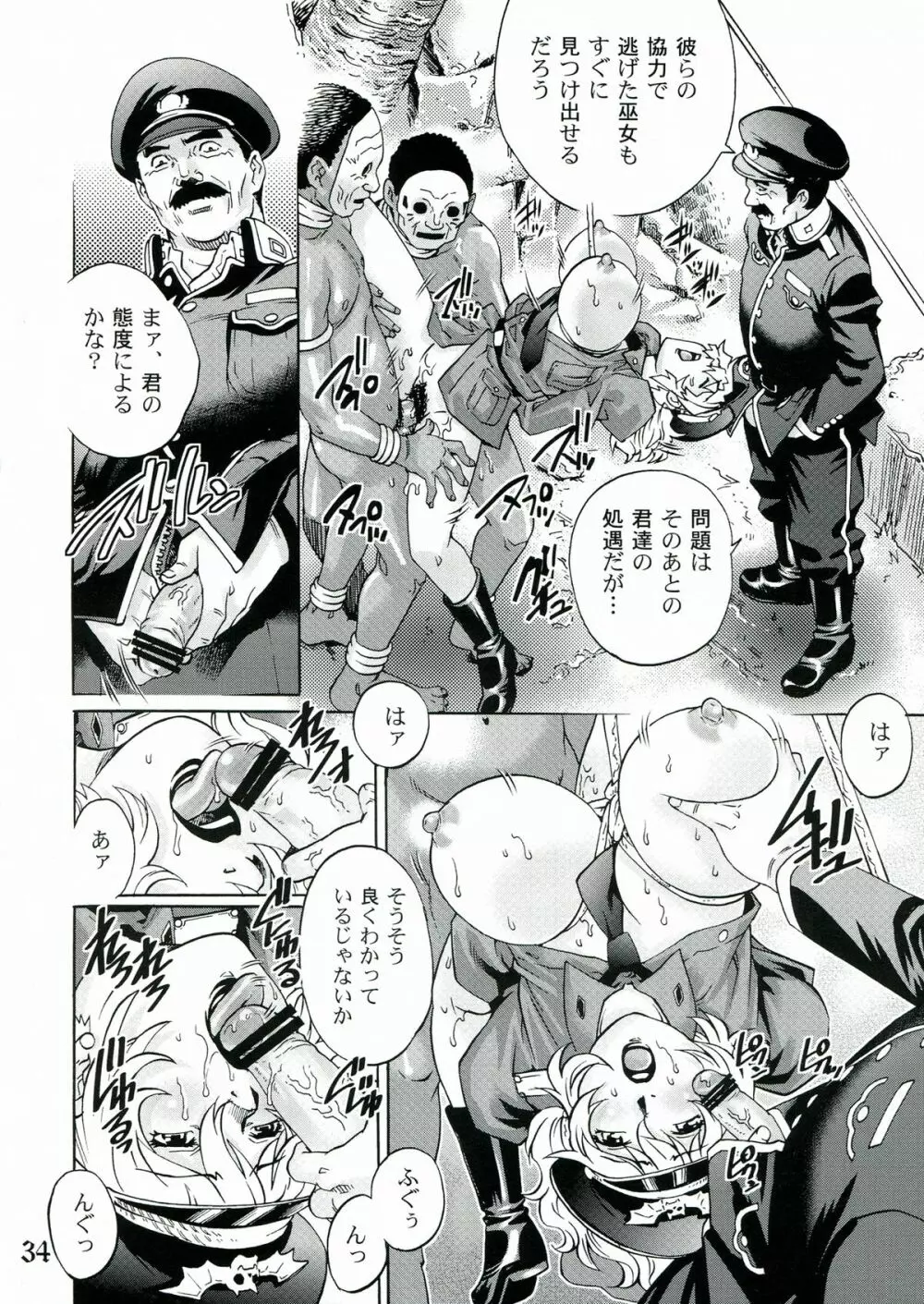 凌辱女将校ヒルダ - page34