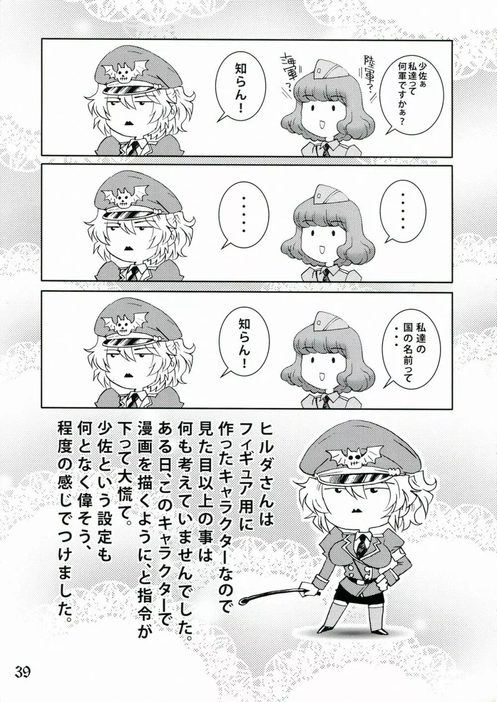 凌辱女将校ヒルダ - page39