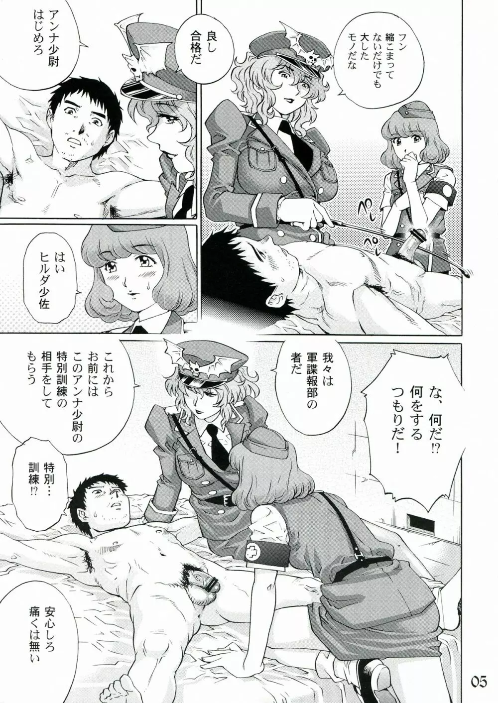 凌辱女将校ヒルダ - page5