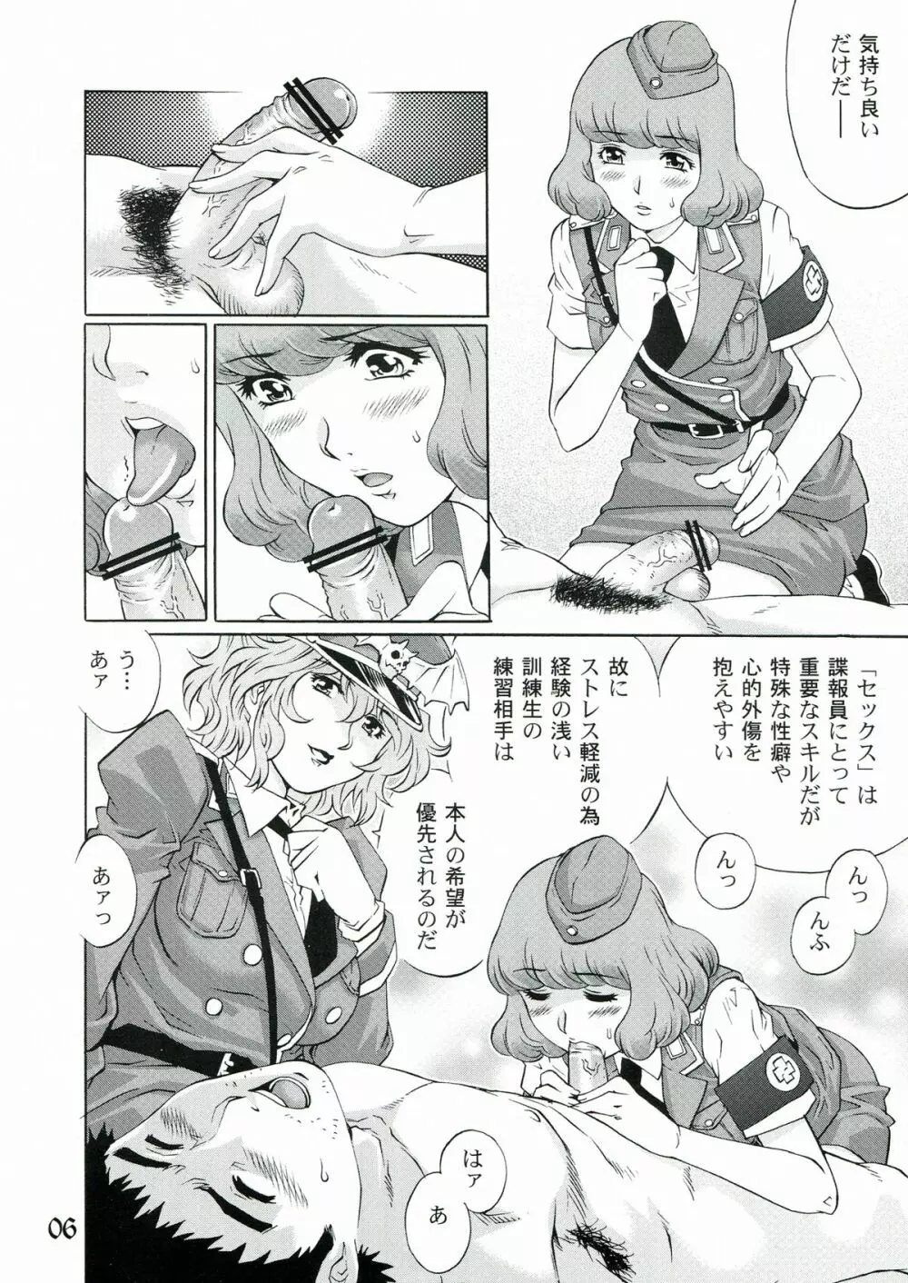 凌辱女将校ヒルダ - page6