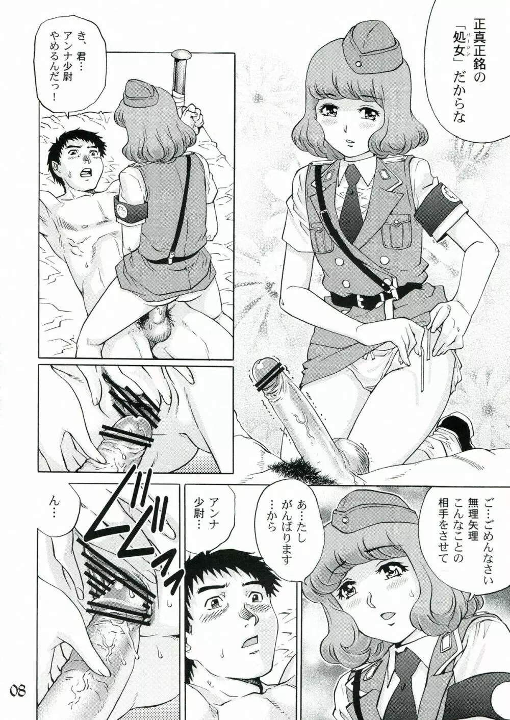 凌辱女将校ヒルダ - page8