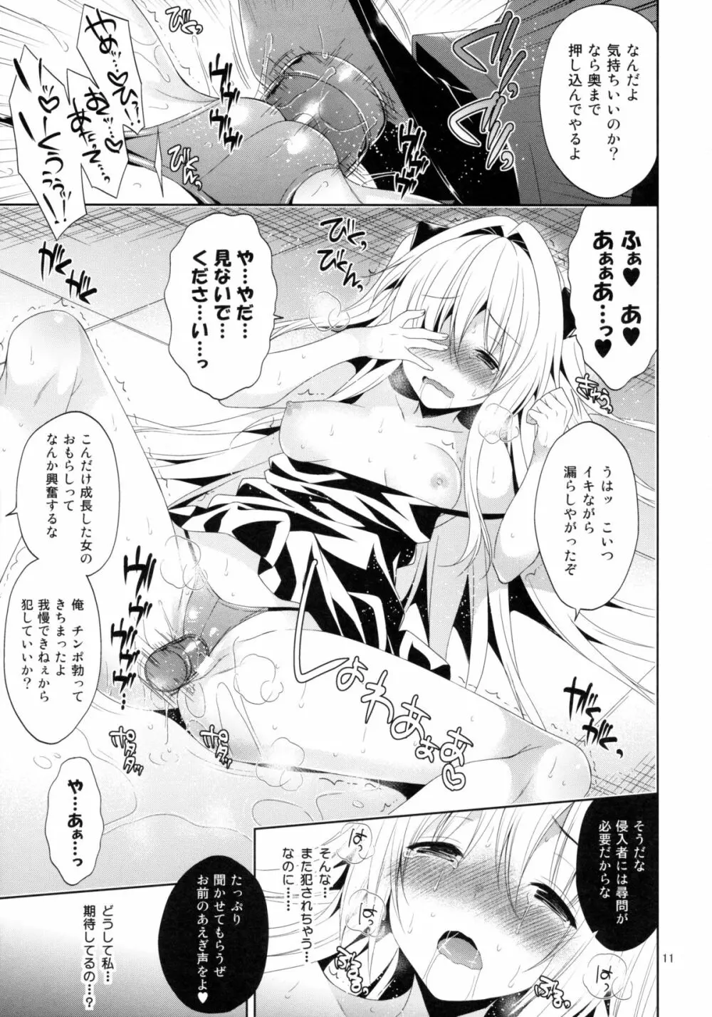 陵辱まーちヤミ the early 2 - page11