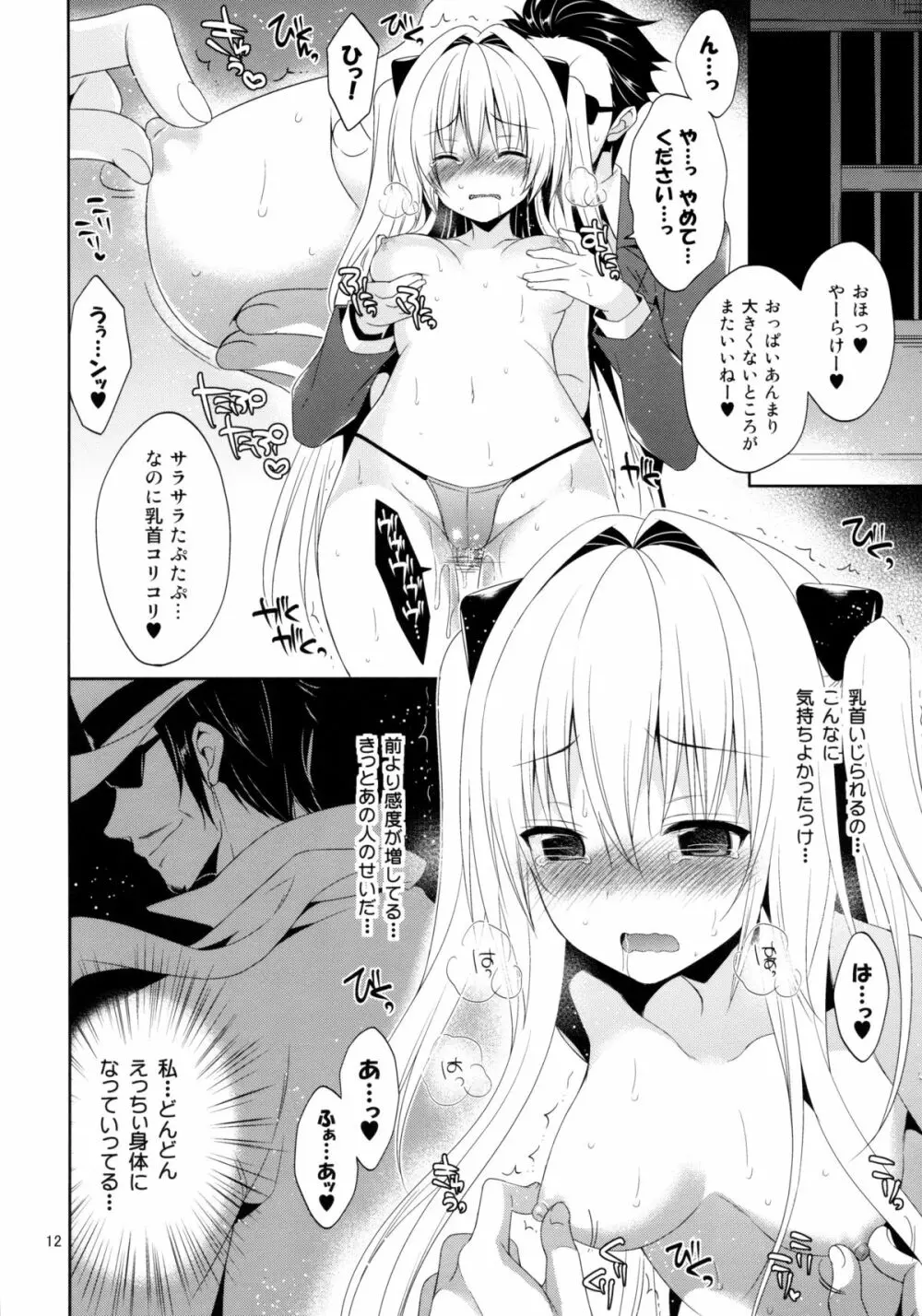 陵辱まーちヤミ the early 2 - page12