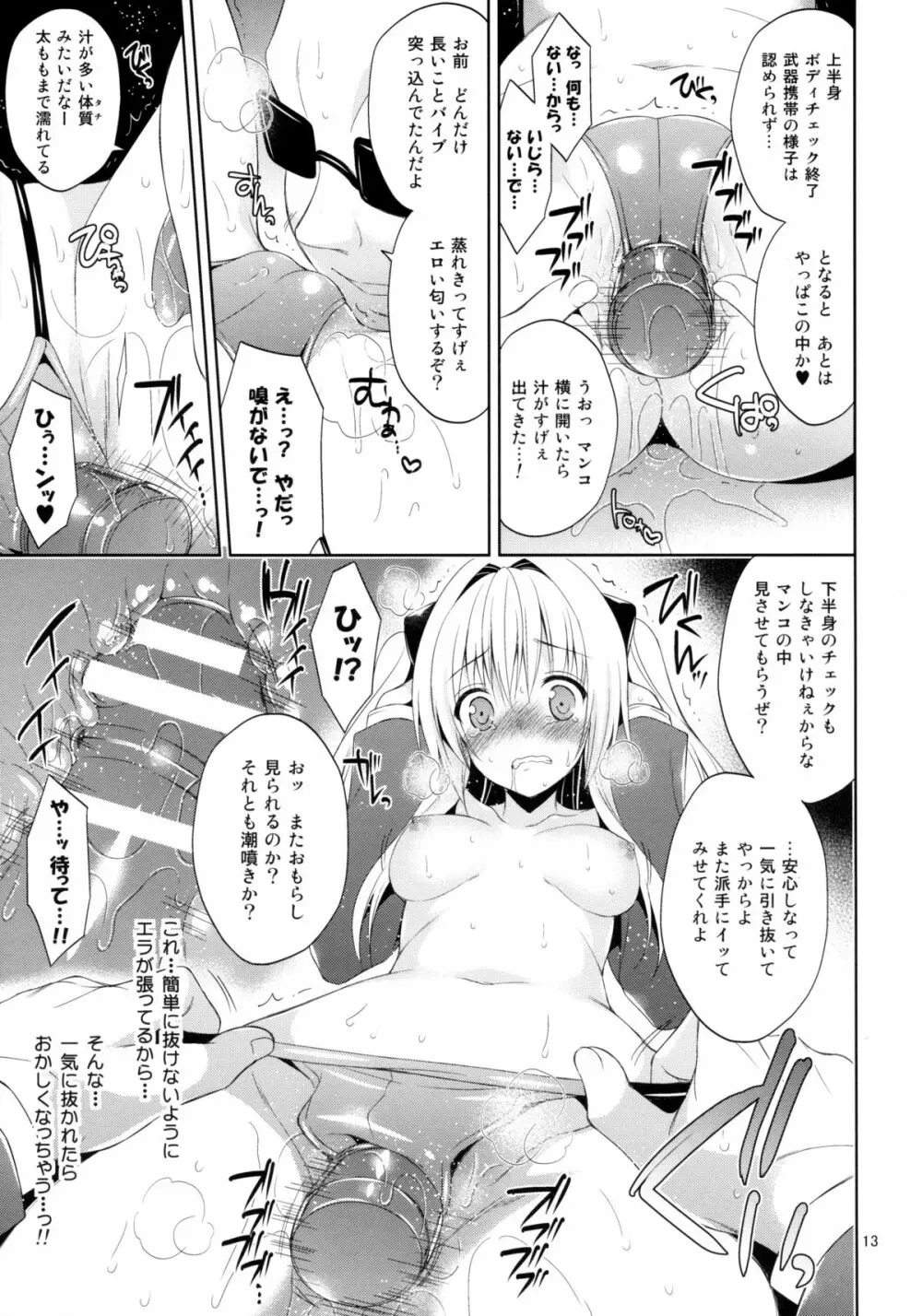 陵辱まーちヤミ the early 2 - page13