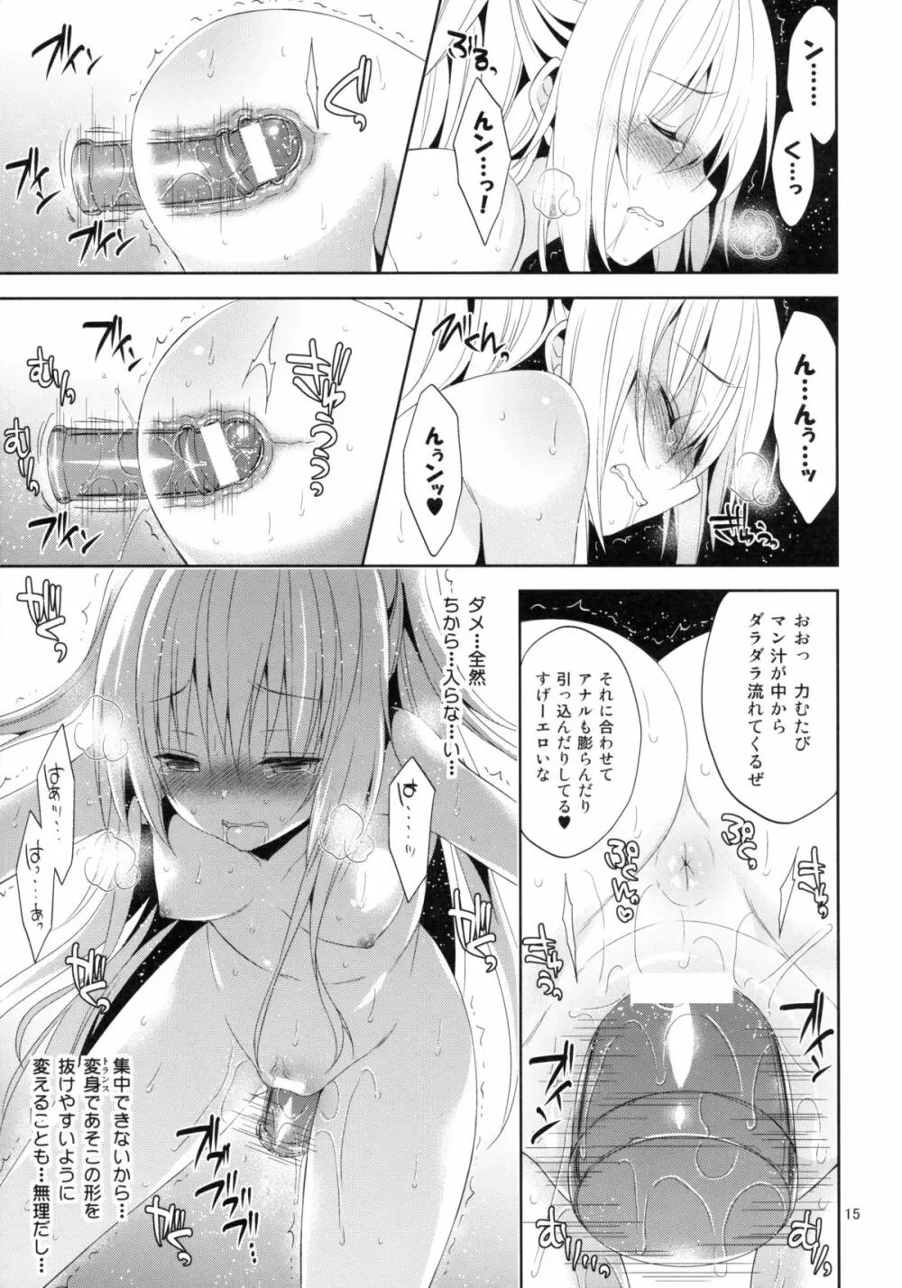 陵辱まーちヤミ the early 2 - page15