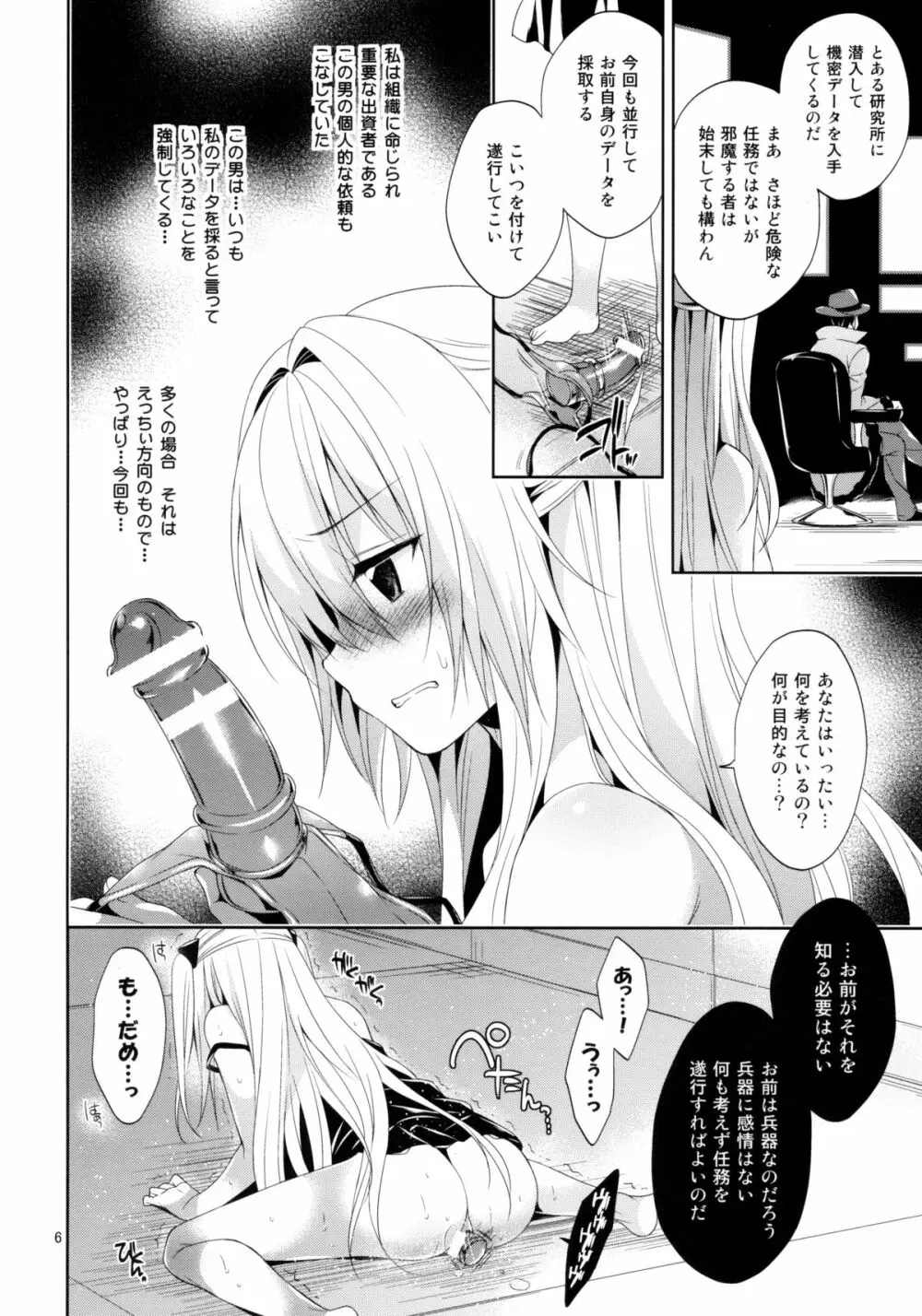 陵辱まーちヤミ the early 2 - page6