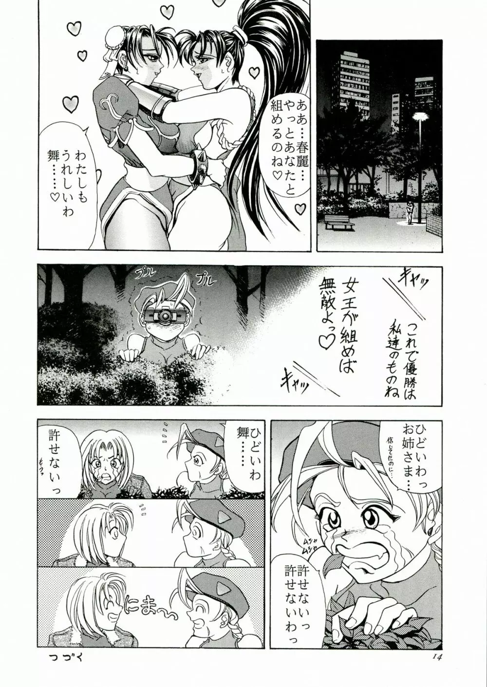 瓦屋本舗 Vol.1 - page14