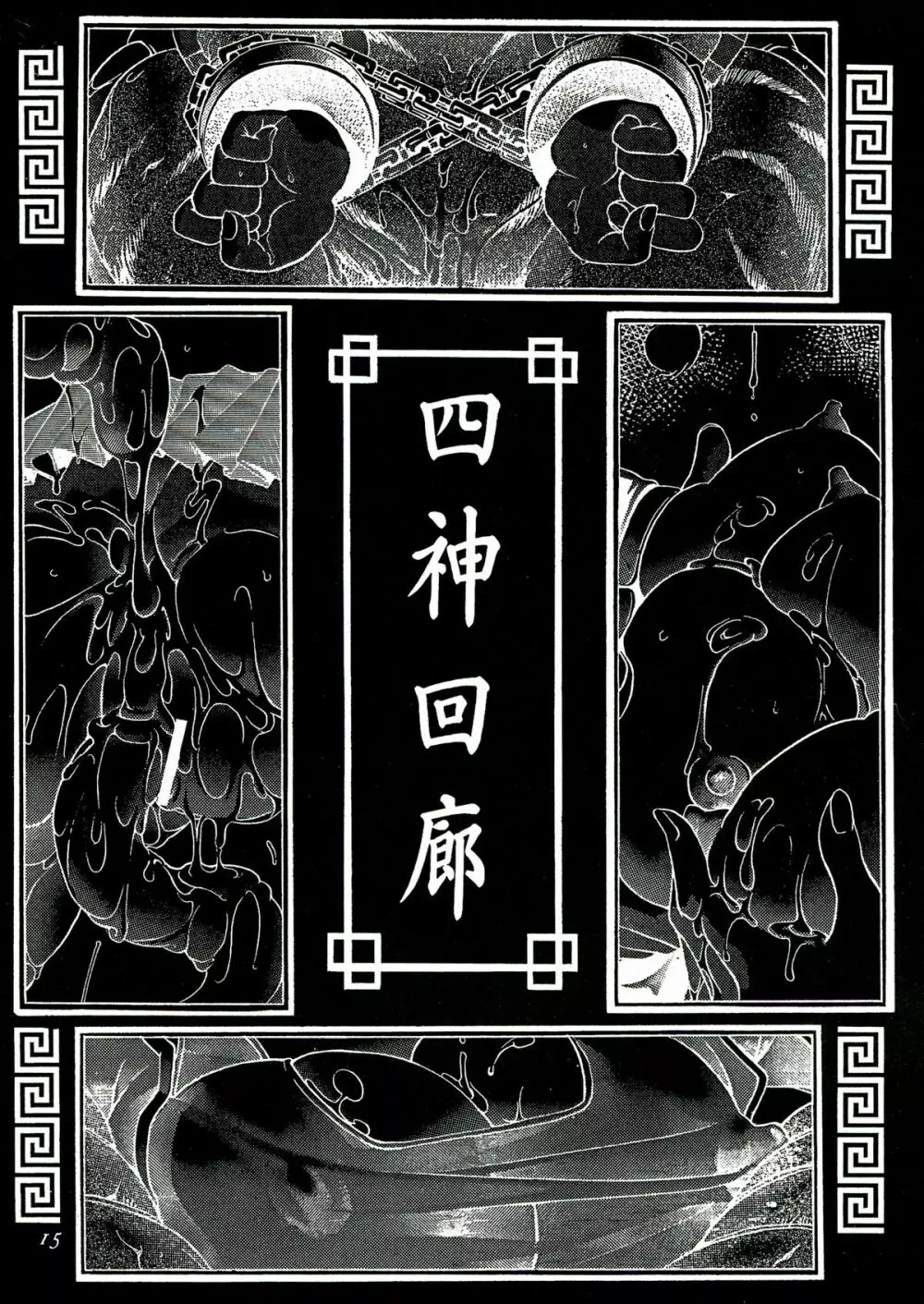 瓦屋本舗 Vol.1 - page15