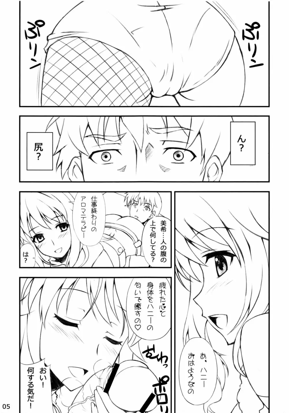 セクシャルな彼女 - page4