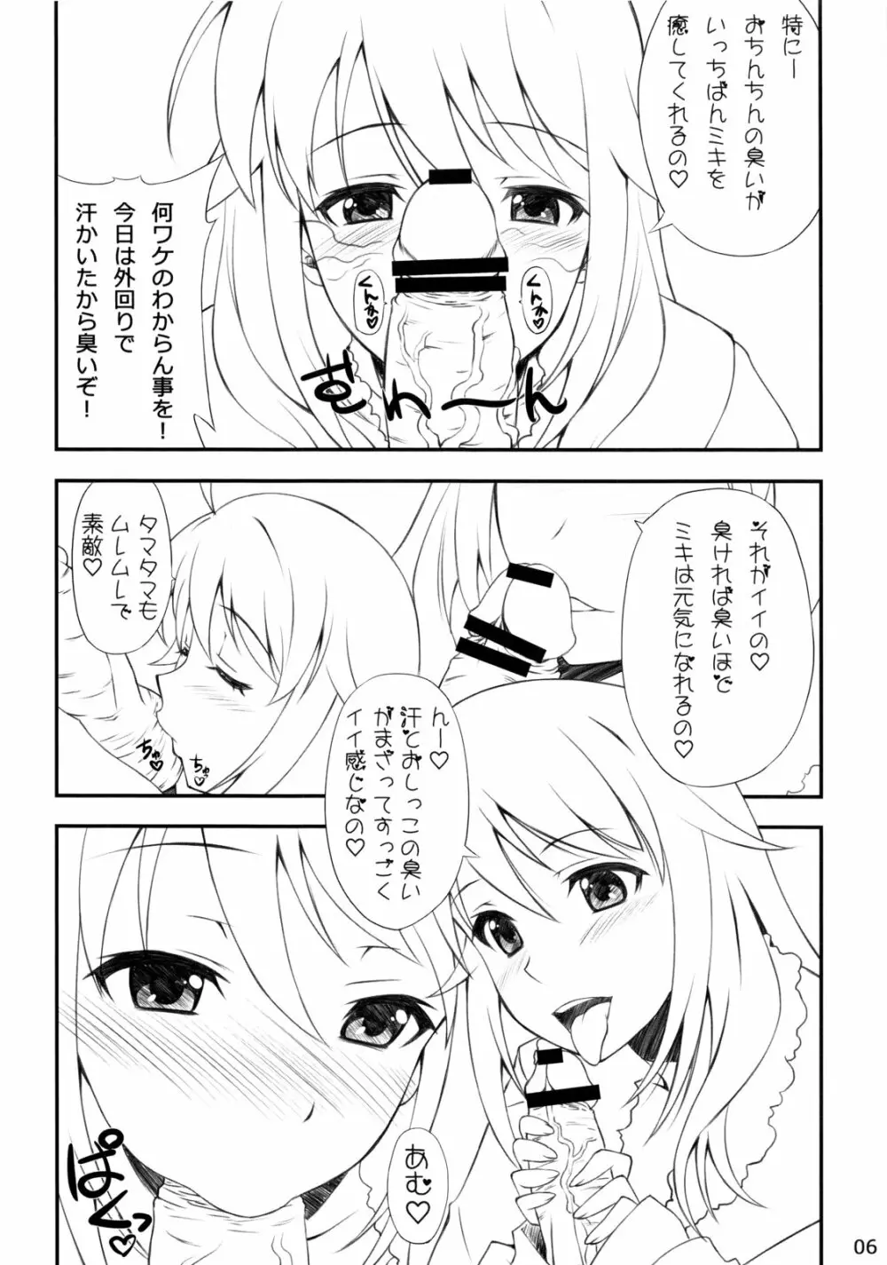 セクシャルな彼女 - page5