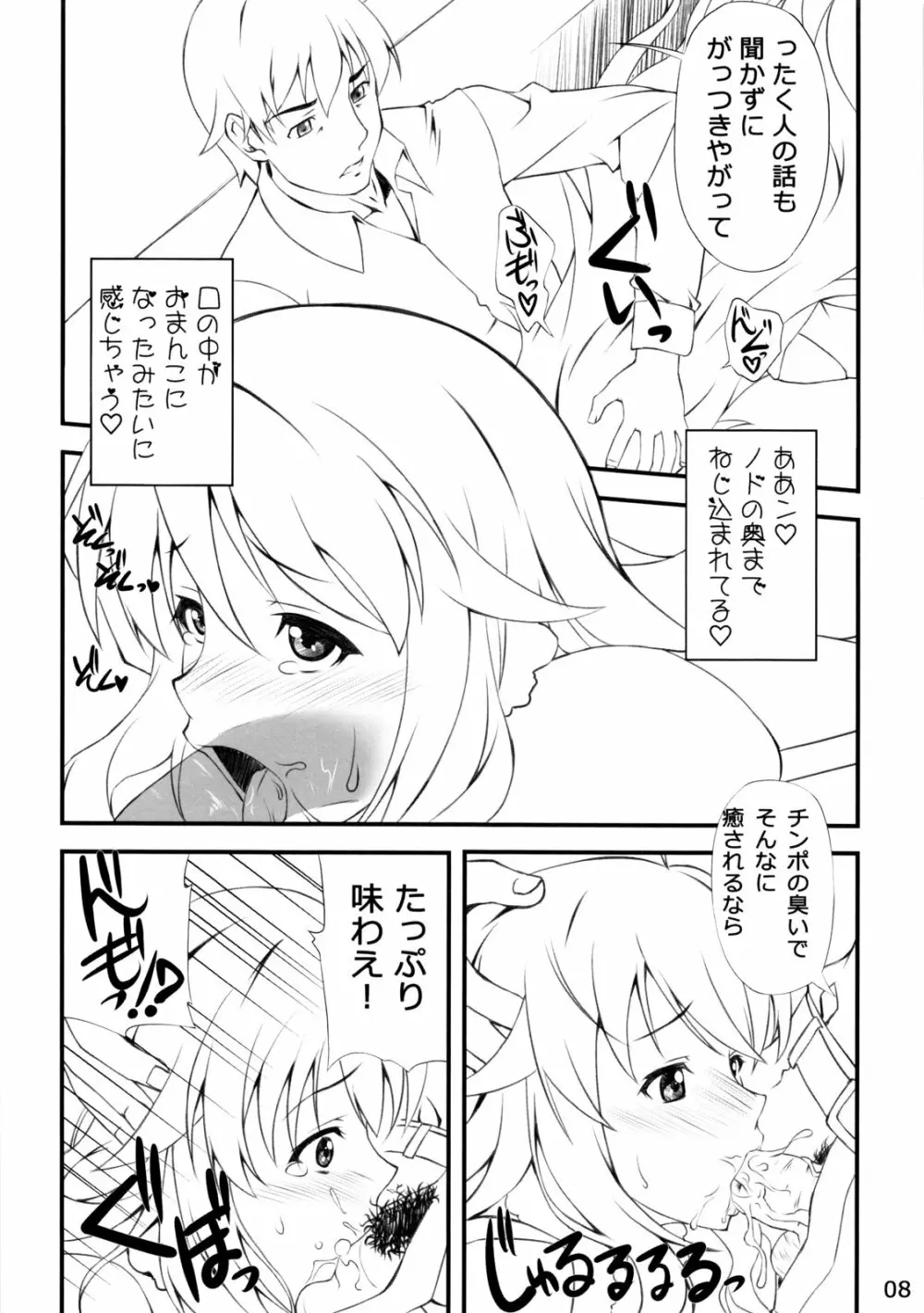 セクシャルな彼女 - page7