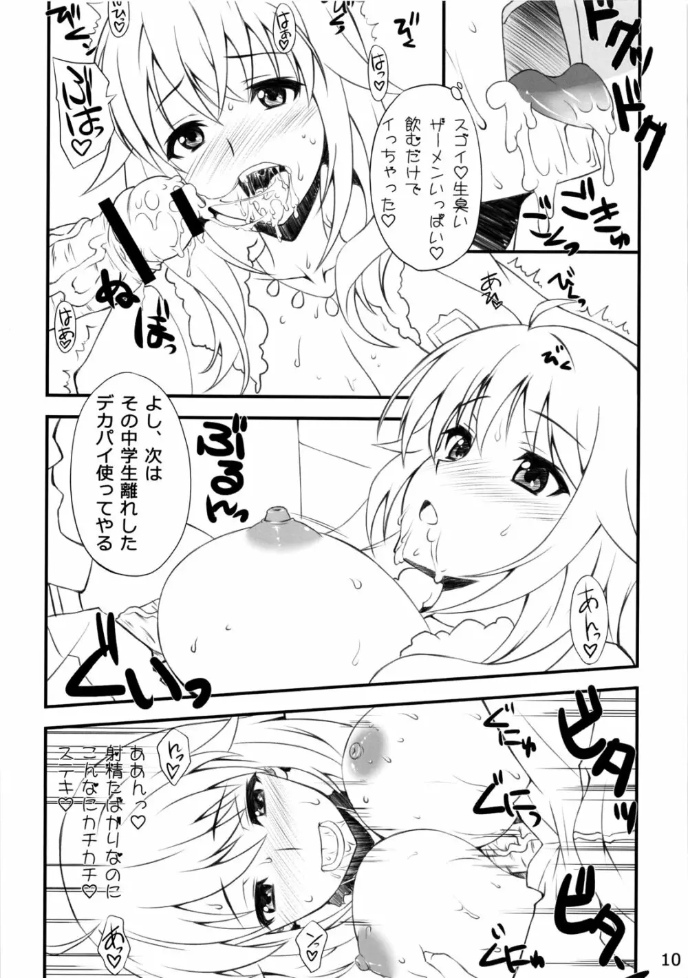 セクシャルな彼女 - page9