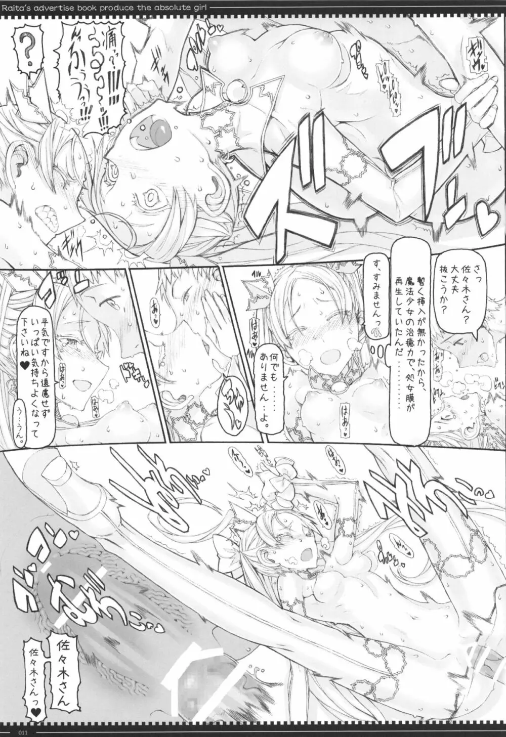 魔法少女 12.0 - page11