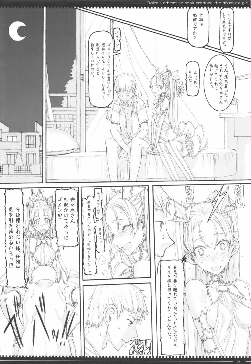 魔法少女 12.0 - page4