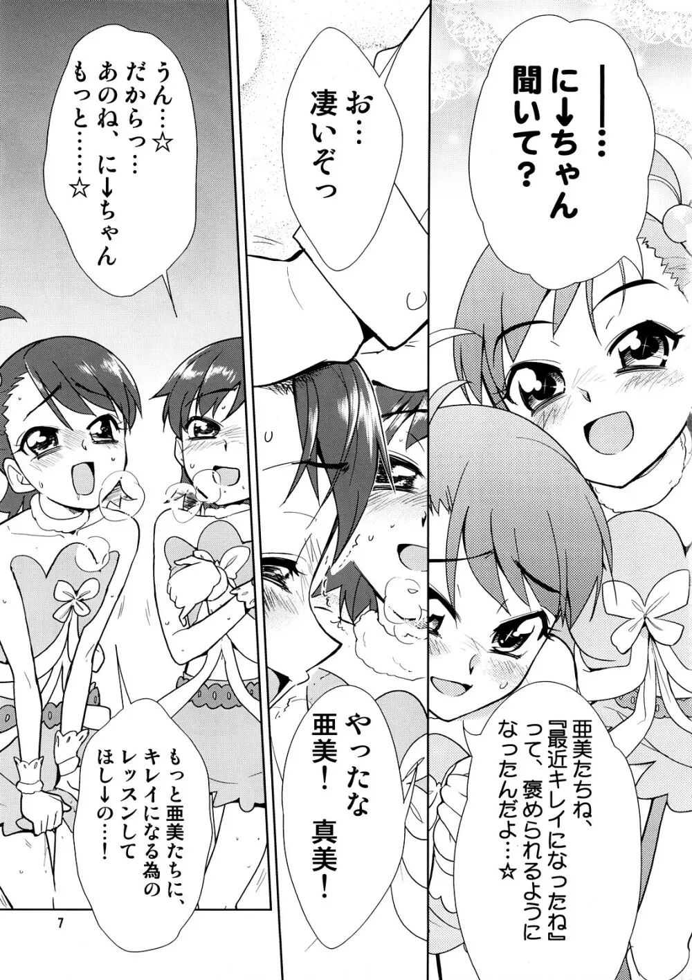 ～音無妄想劇場～スーパーKOTORIタイム 春香&亜美真美編 - page6