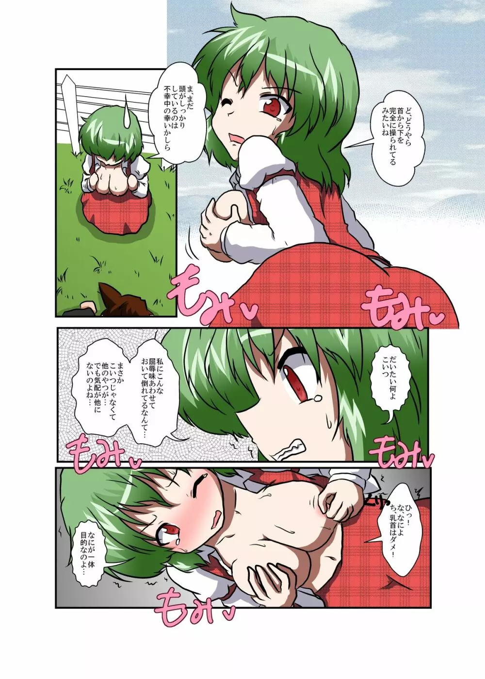 東方ＴＳ物語 ～幽香編～ - page10