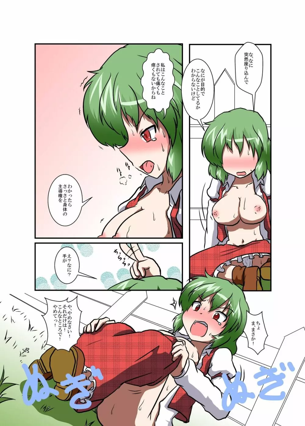 東方ＴＳ物語 ～幽香編～ - page12