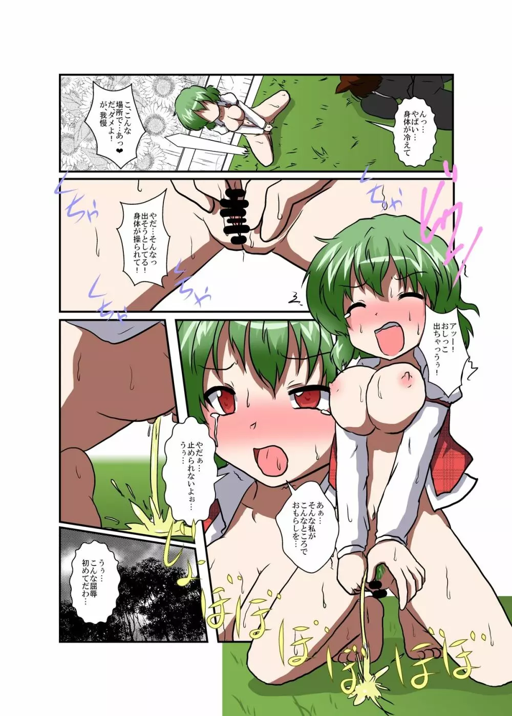 東方ＴＳ物語 ～幽香編～ - page15