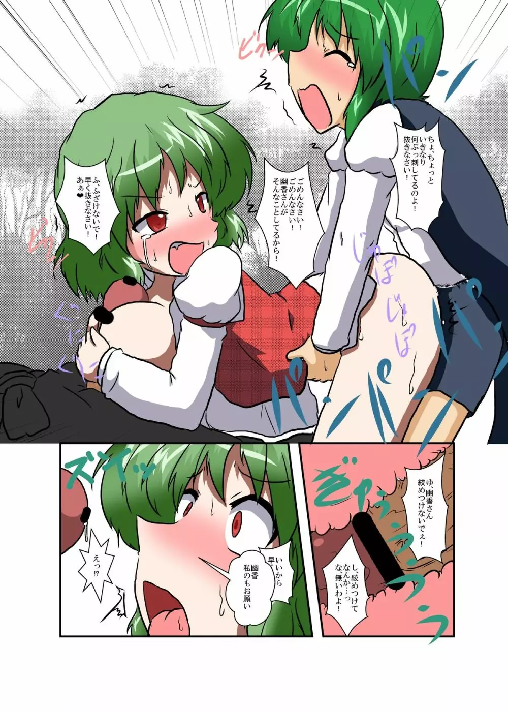 東方ＴＳ物語 ～幽香編～ - page19