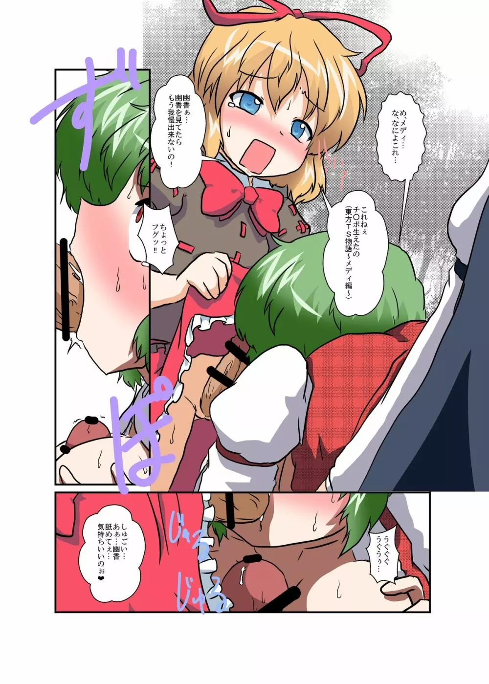 東方ＴＳ物語 ～幽香編～ - page20