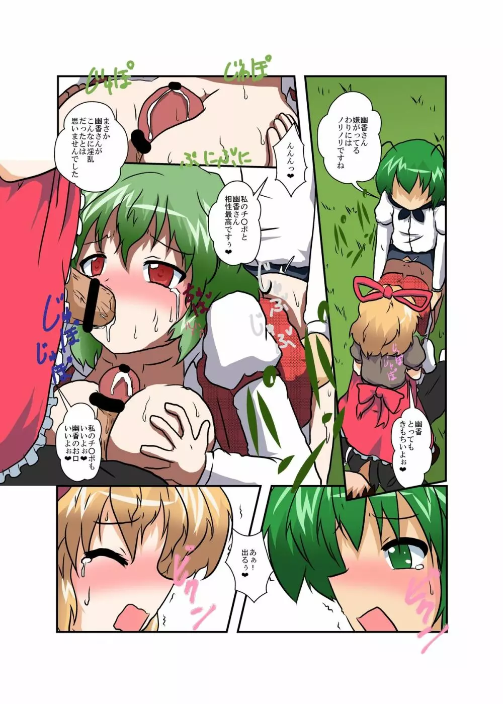 東方ＴＳ物語 ～幽香編～ - page21