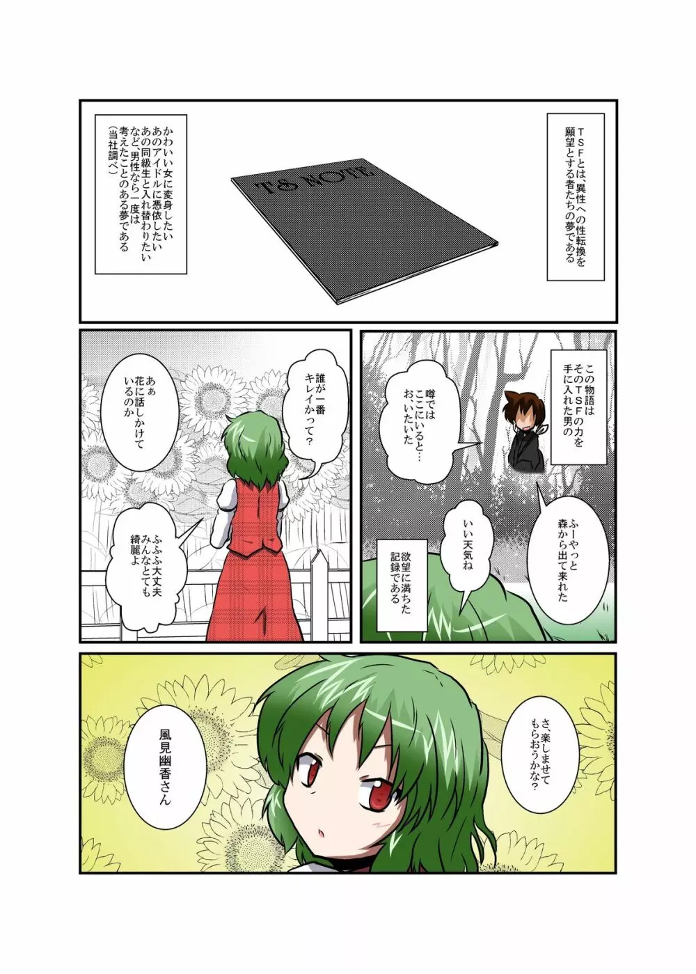 東方ＴＳ物語 ～幽香編～ - page4