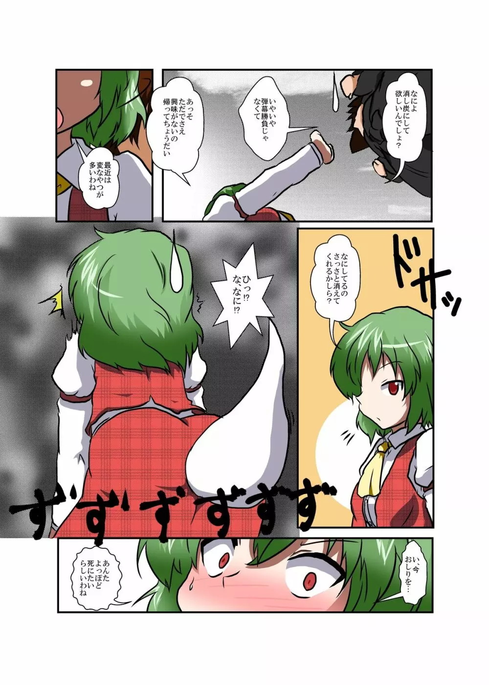 東方ＴＳ物語 ～幽香編～ - page6