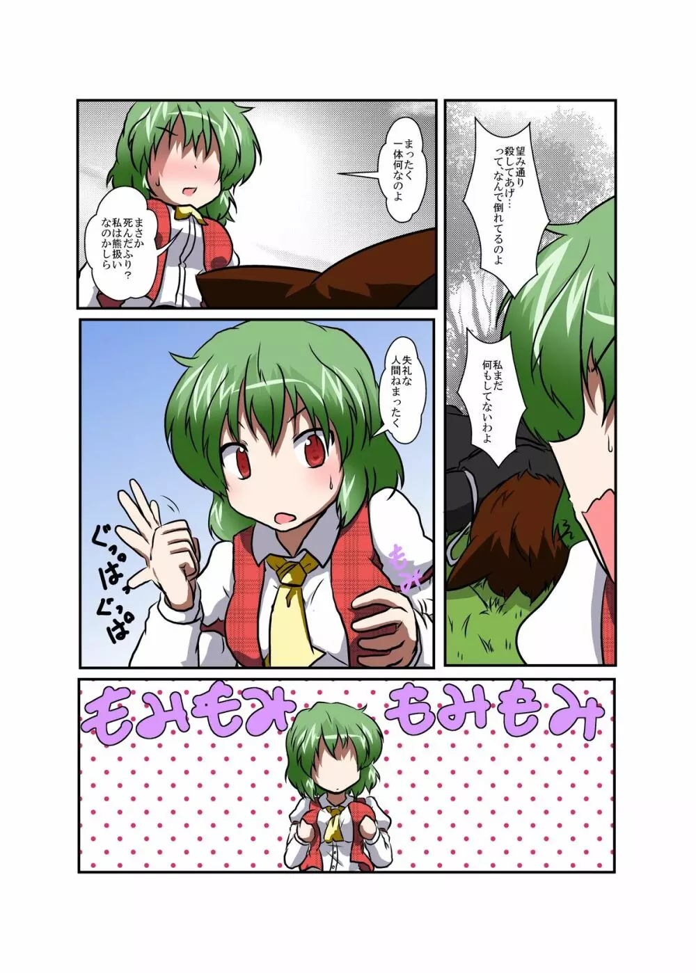 東方ＴＳ物語 ～幽香編～ - page7