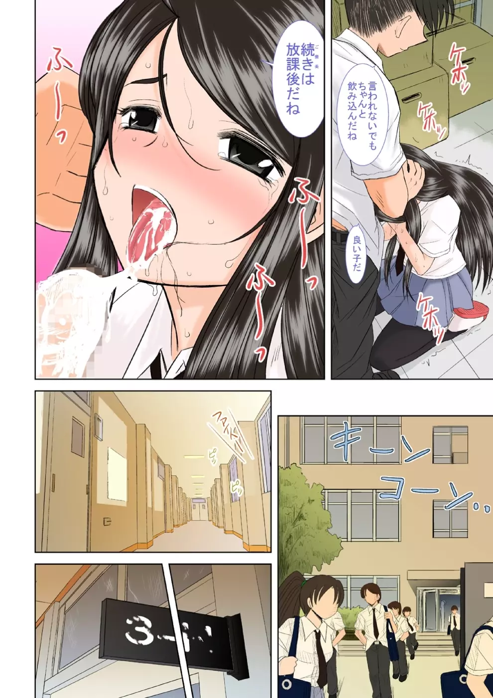 水空ぜんぶと姉妹調教日記 - page18