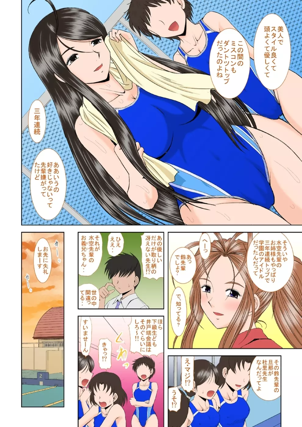 水空ぜんぶと姉妹調教日記 - page70