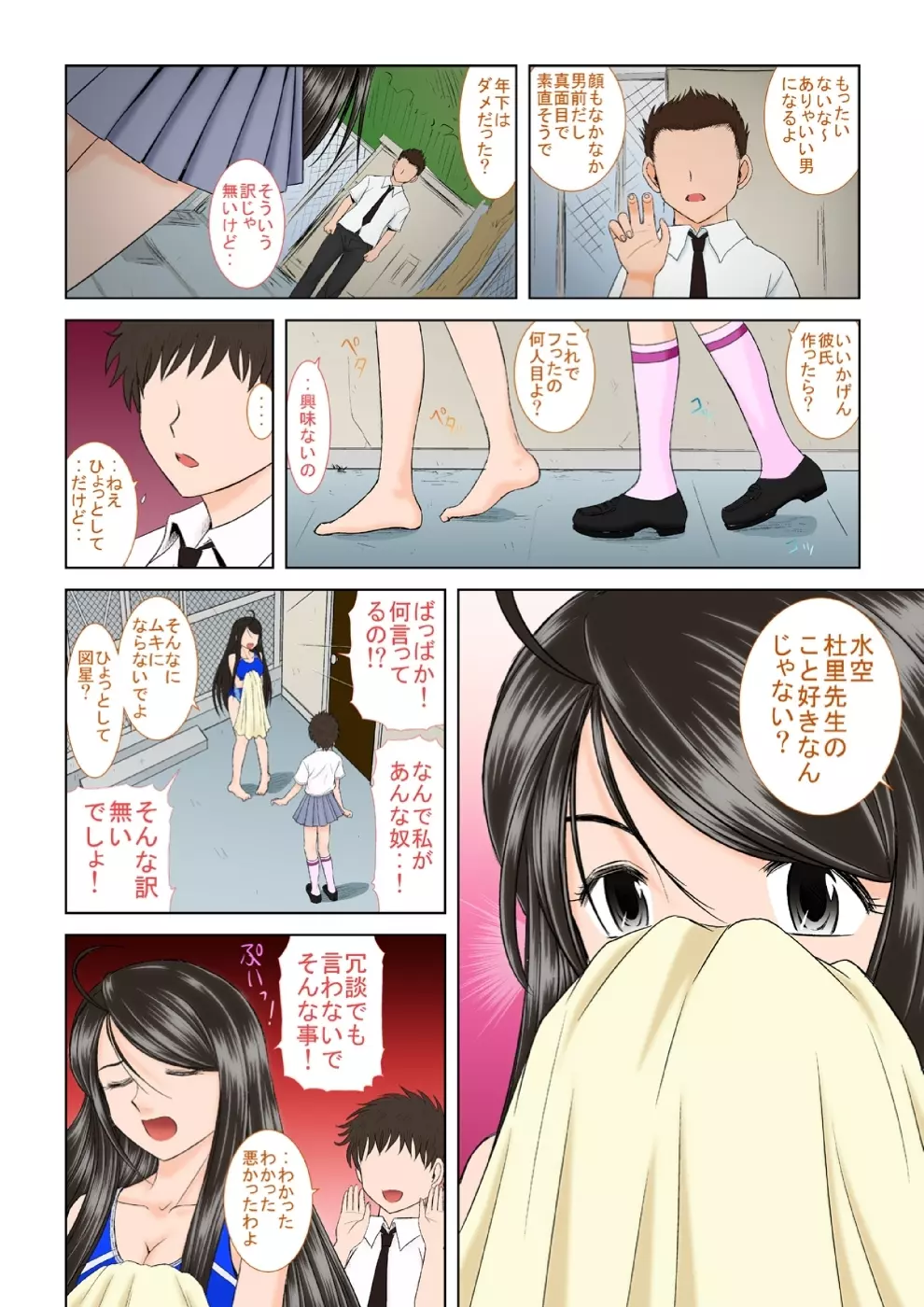 水空ぜんぶと姉妹調教日記 - page72