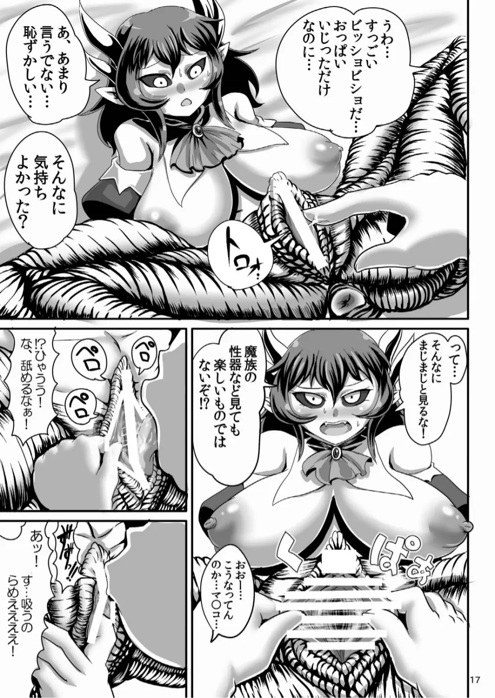 モンスターズ ア ゴーゴー - page17