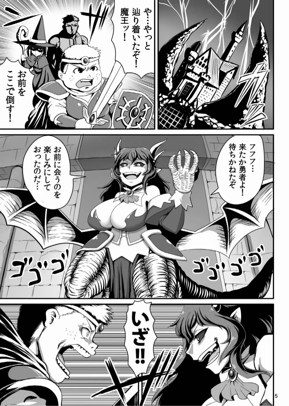 モンスターズ ア ゴーゴー - page5