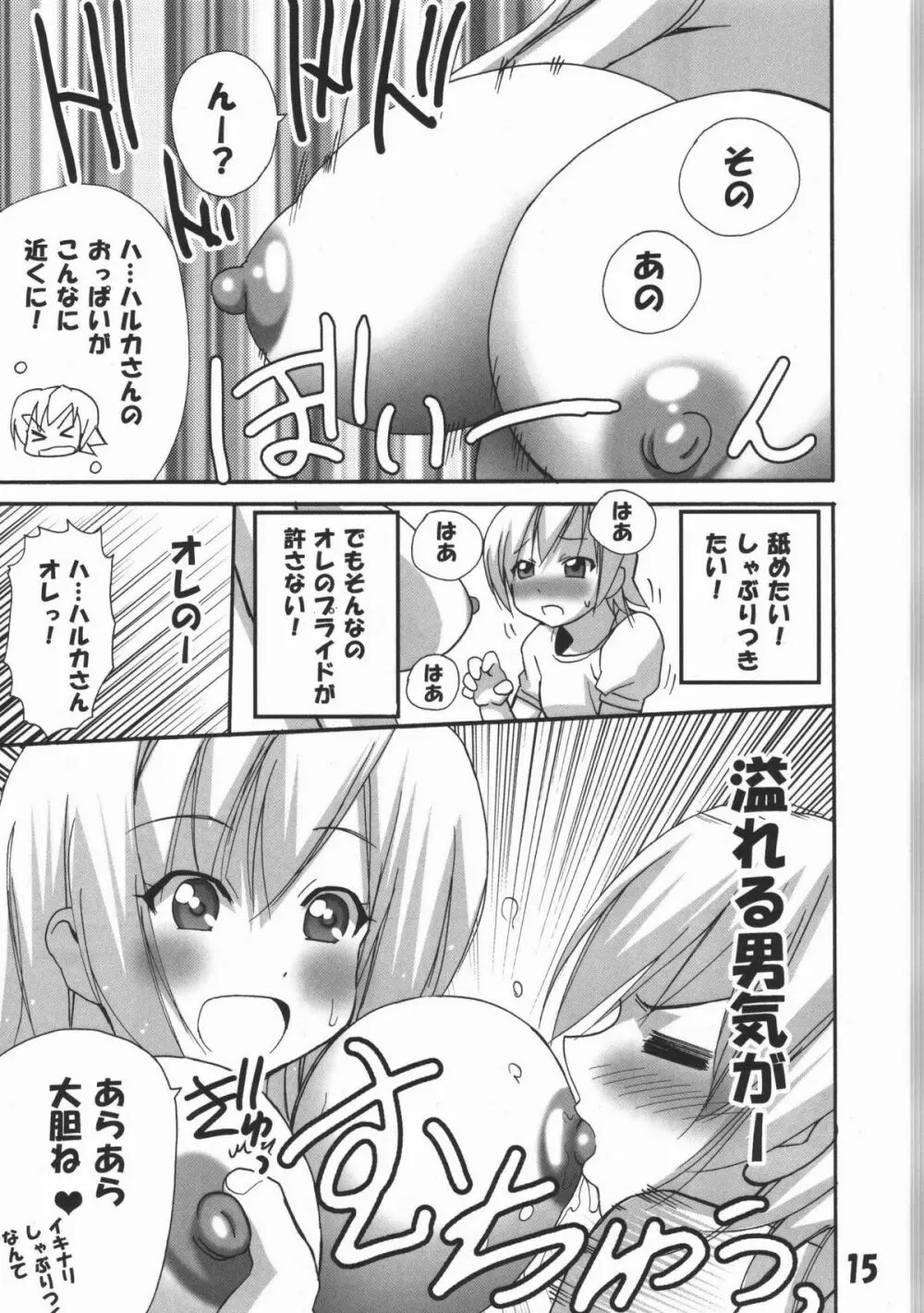 ハルカ姉さまのマコちゃんいぢり - page14