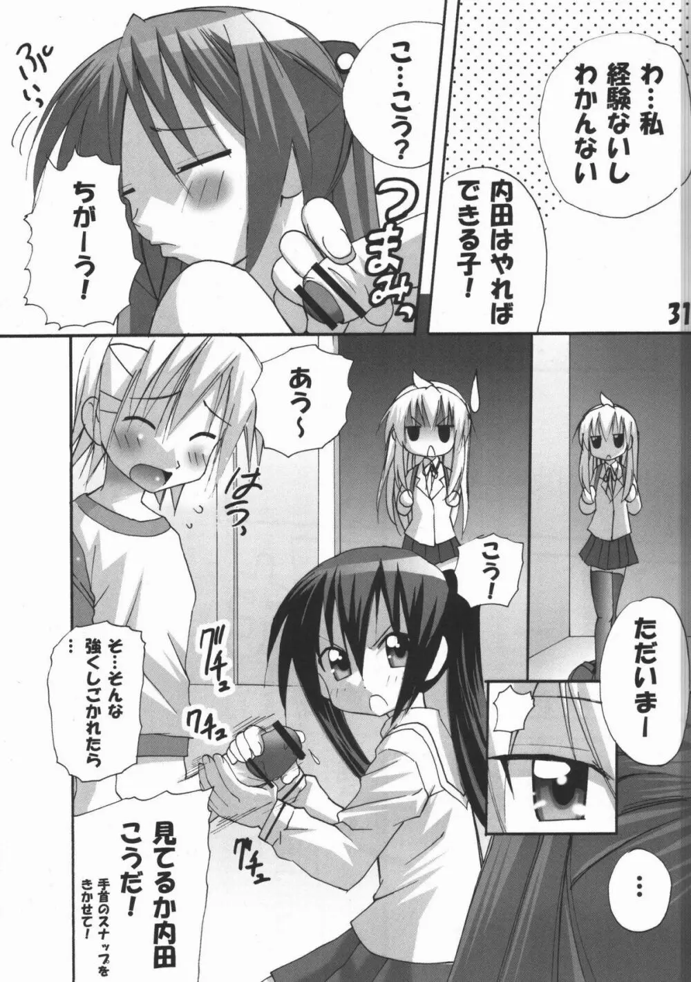 ハルカ姉さまのマコちゃんいぢり - page30