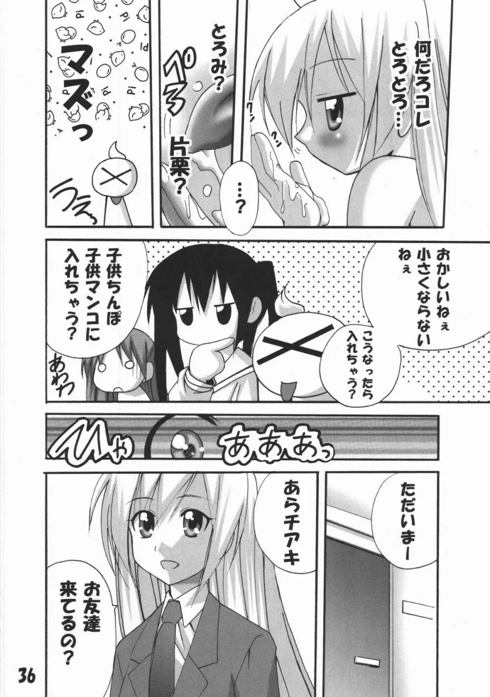 ハルカ姉さまのマコちゃんいぢり - page35