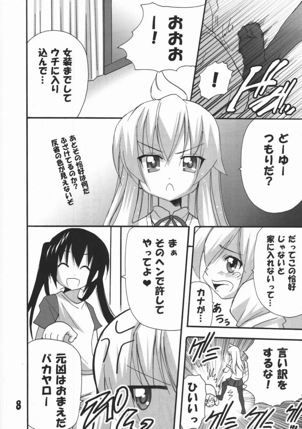 ハルカ姉さまのマコちゃんいぢり - page7