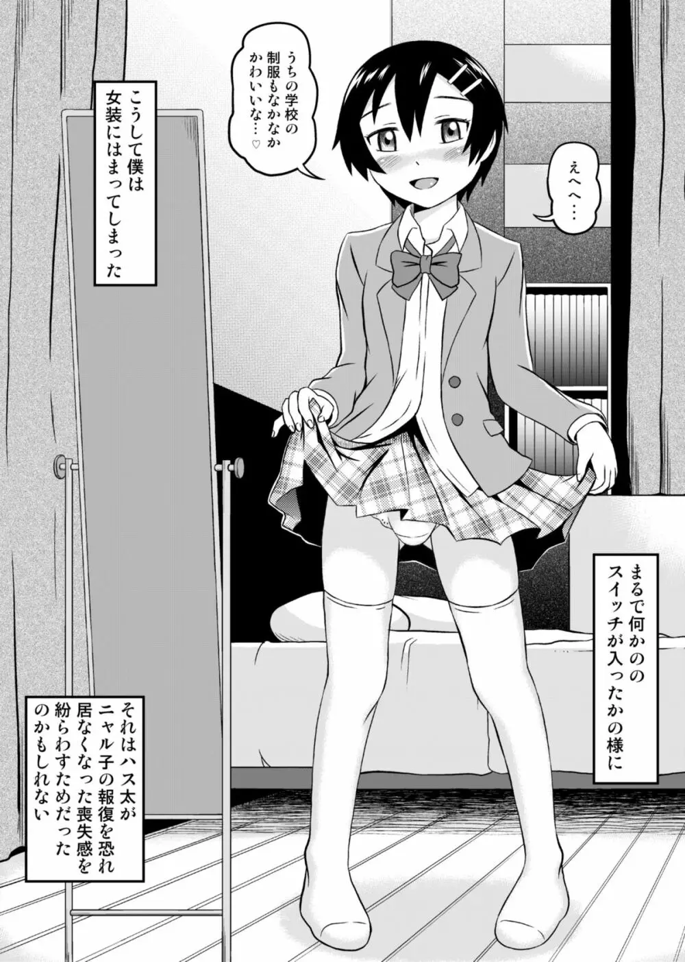 ニャル子さんのハス太君ルート外伝 ～だからセーブは小まめにと、あれほど…!～ - page10