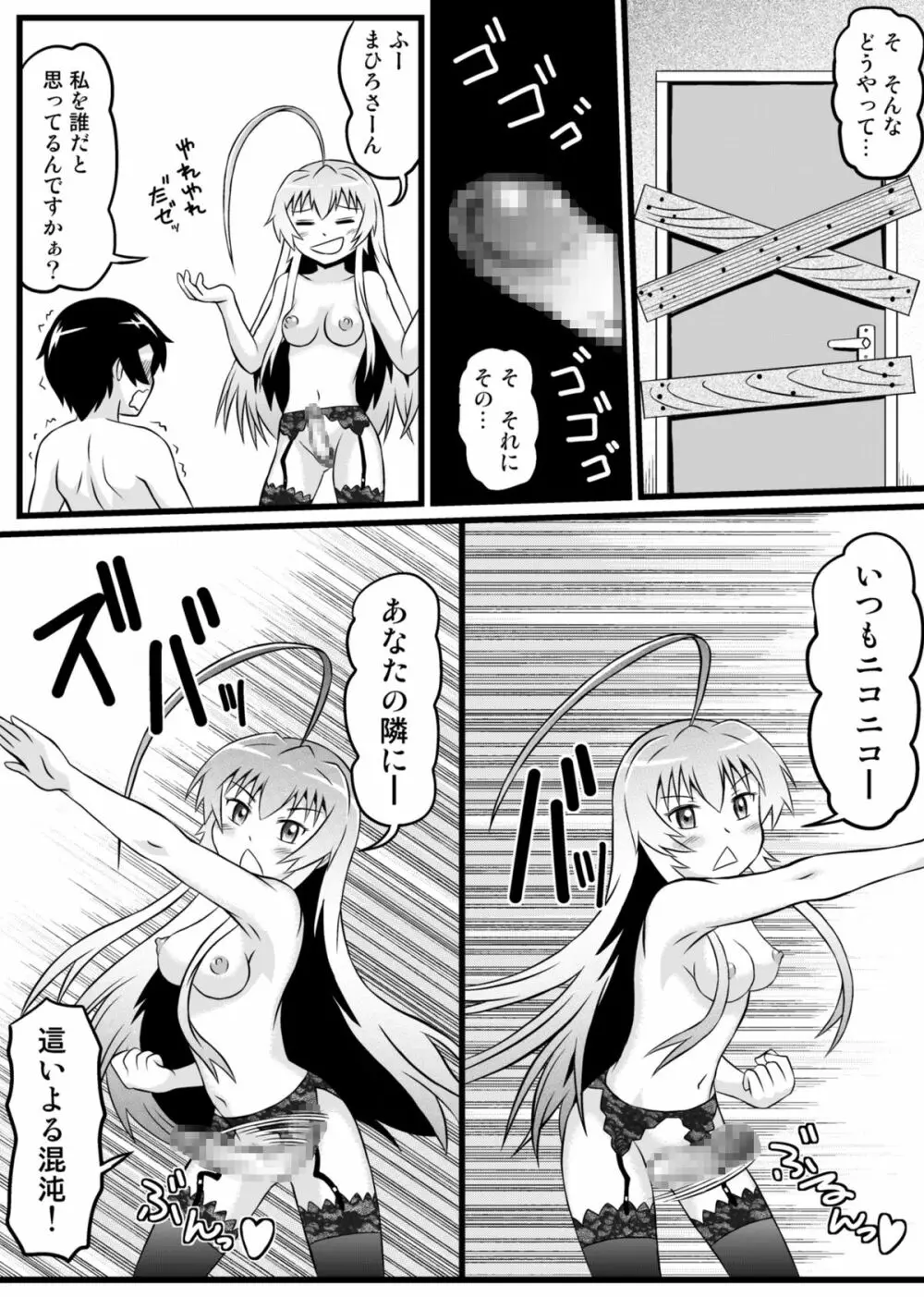 ニャル子さんのハス太君ルート外伝 ～だからセーブは小まめにと、あれほど…!～ - page18