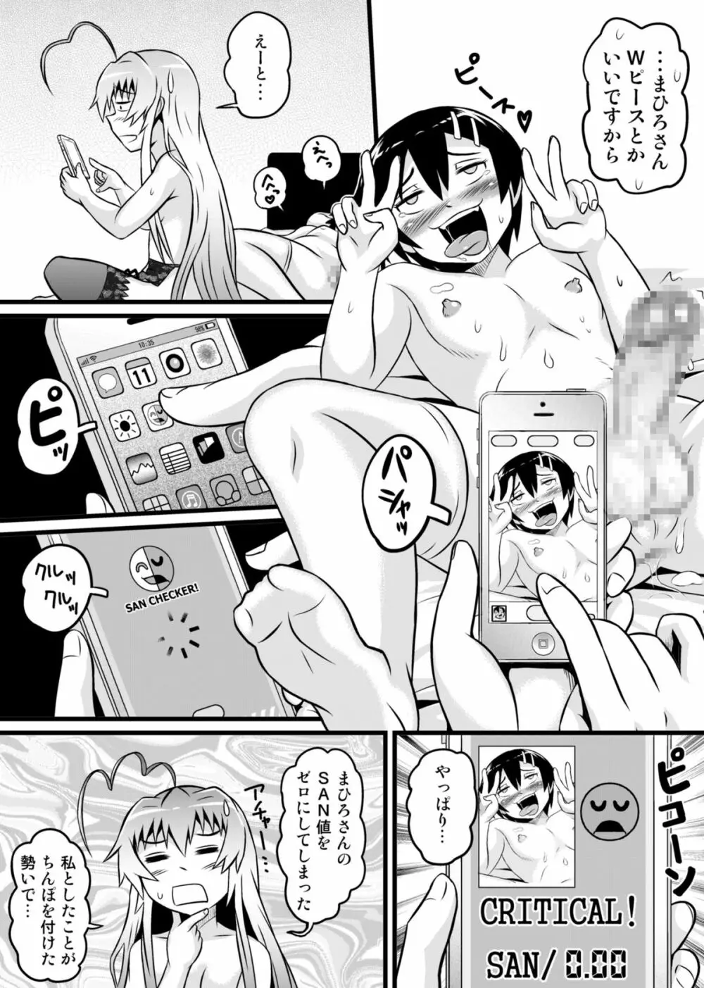 ニャル子さんのハス太君ルート外伝 ～だからセーブは小まめにと、あれほど…!～ - page33