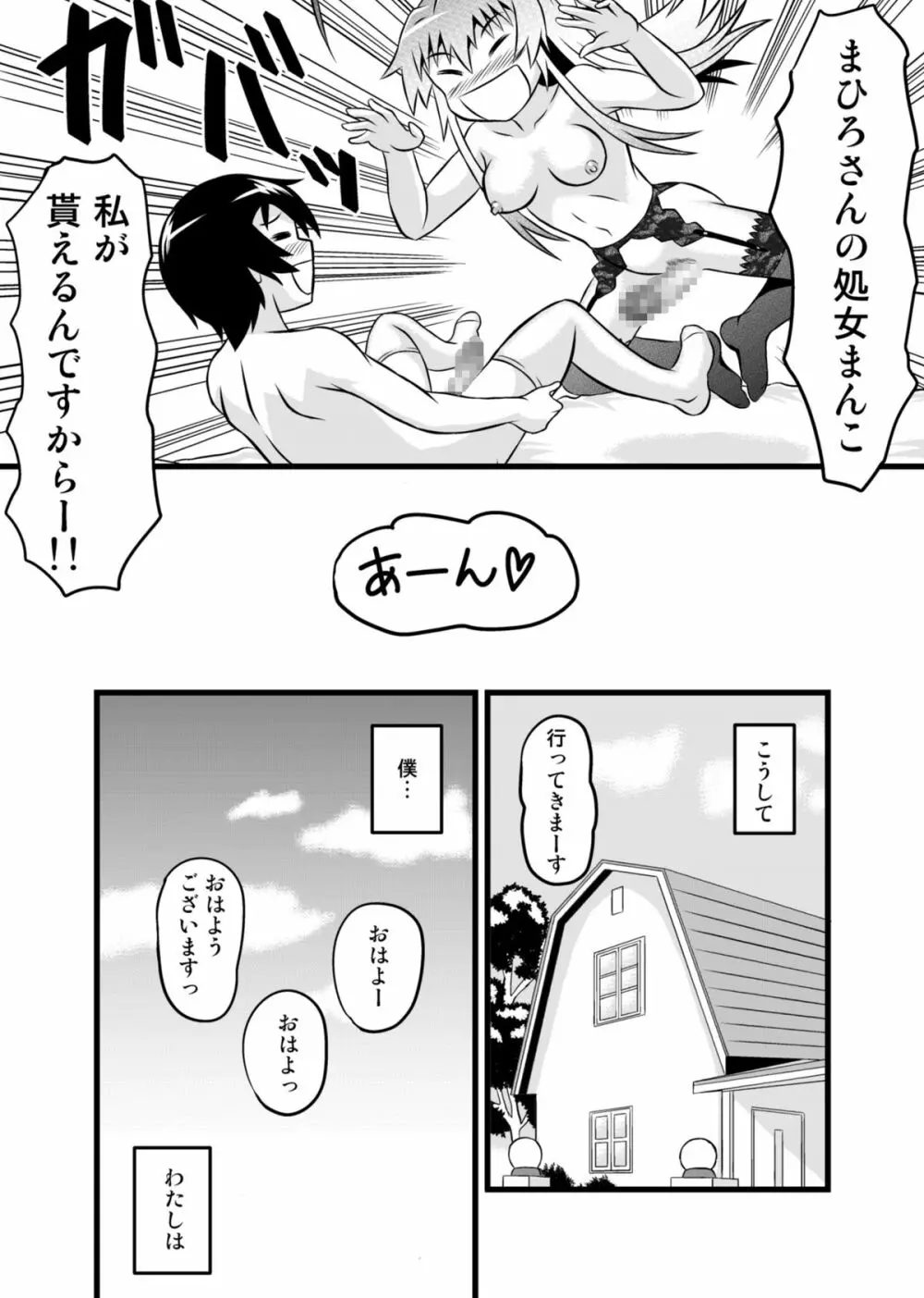 ニャル子さんのハス太君ルート外伝 ～だからセーブは小まめにと、あれほど…!～ - page44