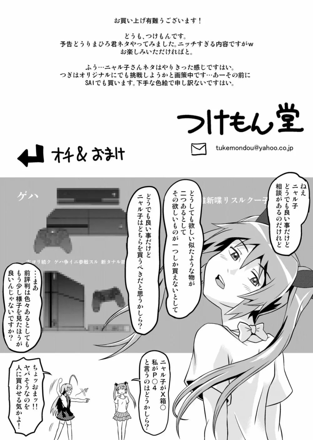 ニャル子さんのハス太君ルート外伝 ～だからセーブは小まめにと、あれほど…!～ - page46